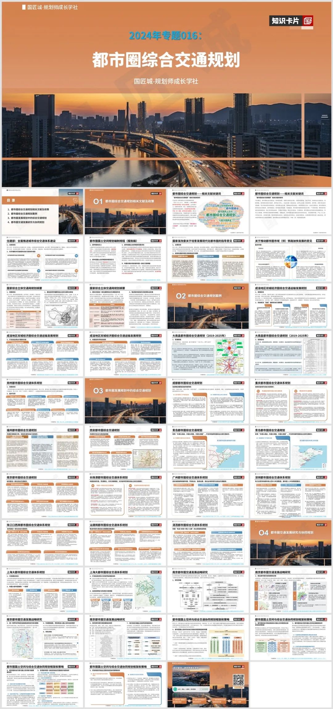 专题总结:都市圈综合交通规划——相关文献及政策,都市圈综合交通规划研究及案例推荐 专题总结:都市圈综合交通规划——相关文献及政策,都市圈综合交通规划研究及案例推荐