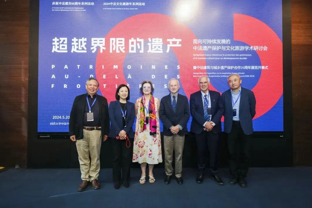 “超越界限的遗产：面向可持续发展的中法遗产保护与文化旅游学术研讨会”举行