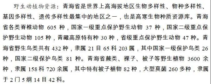 青海省印发《青海省国土空间规划（2021—2035年）》