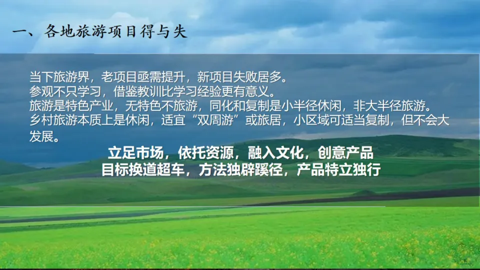 马牧青：项目成败得失与盘活提升策略