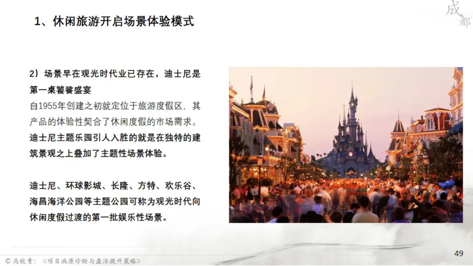 马牧青：项目成败得失与盘活提升策略