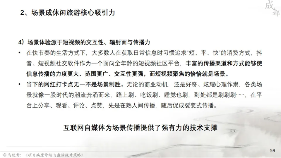 马牧青：项目成败得失与盘活提升策略