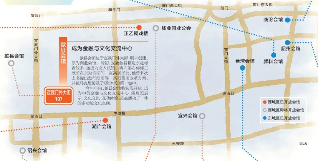 京城老会馆热闹起来了
