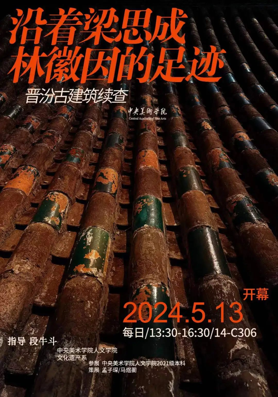 遗产视野丨沿着梁思成、林徽因的足迹:晋汾古建筑续查 遗产视野丨沿着梁思成、林徽因的足迹:晋汾古建筑续查