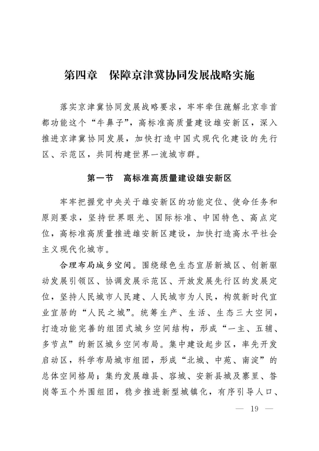 河北省人民政府关于印发河北省国土空间规划（2021-2035年）的通知