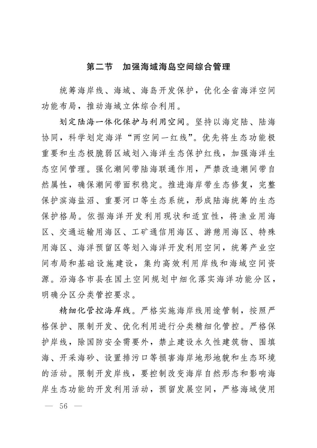 河北省人民政府关于印发河北省国土空间规划（2021-2035年）的通知