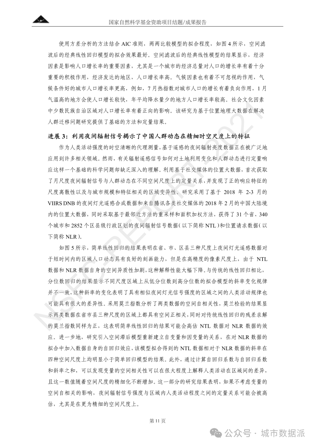 人群迁徙和移动的定量估算与建模:新的时空耦合分析和制图方法丨城市数据派 人群迁徙和移动的定量估算与建模:新的时空耦合分析和制图方法丨城市数据派
