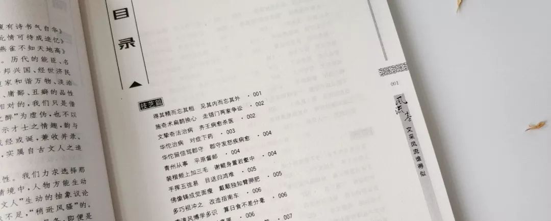 出版界奇书！668个历史人物，2282个小故事，每本都能影响人的一生！