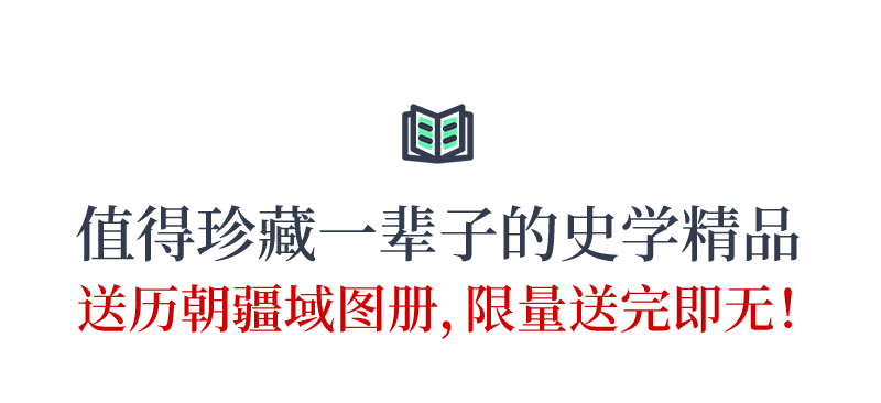 《地图上的中国通史》豆瓣9.4，畅销百年