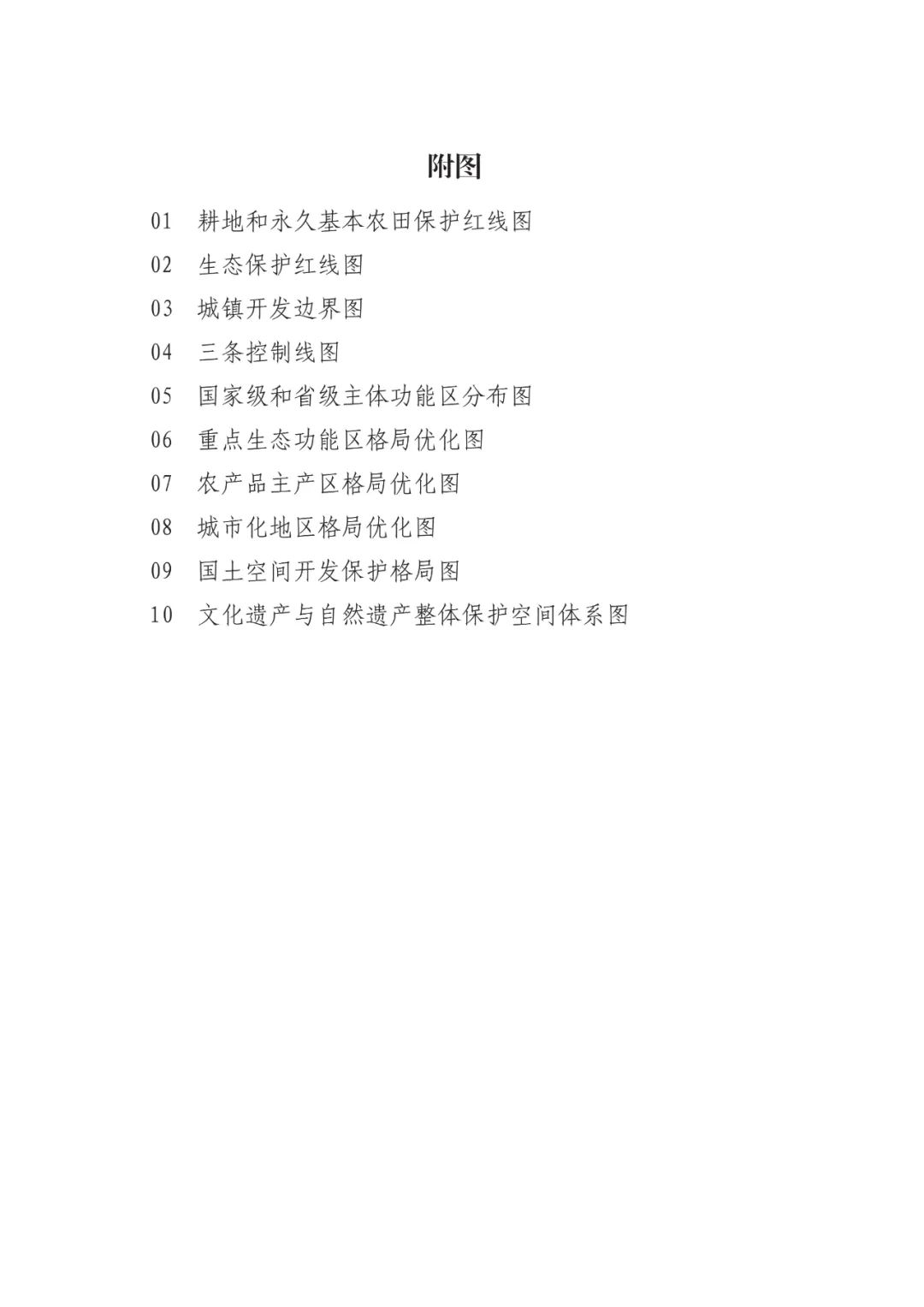 青海省印发《青海省国土空间规划（2021—2035年）》