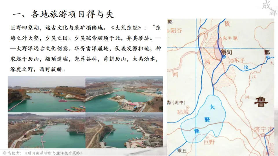 马牧青：项目成败得失与盘活提升策略