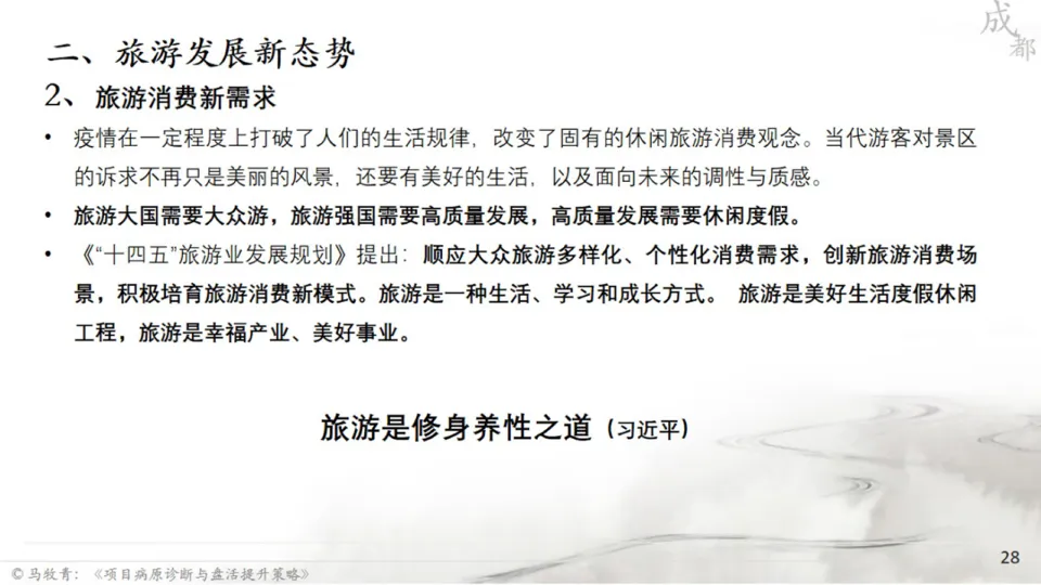 马牧青：项目成败得失与盘活提升策略