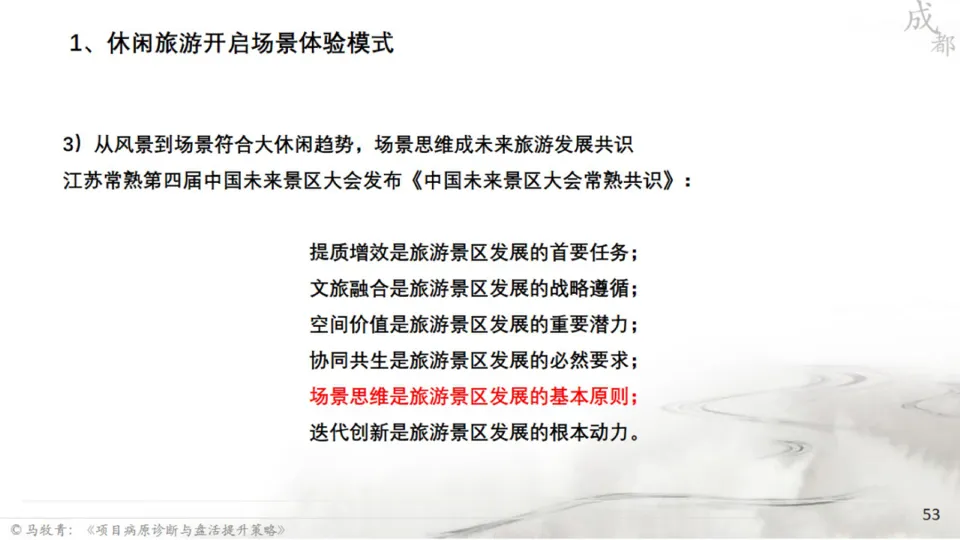 马牧青：项目成败得失与盘活提升策略