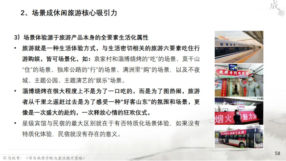 马牧青：项目成败得失与盘活提升策略