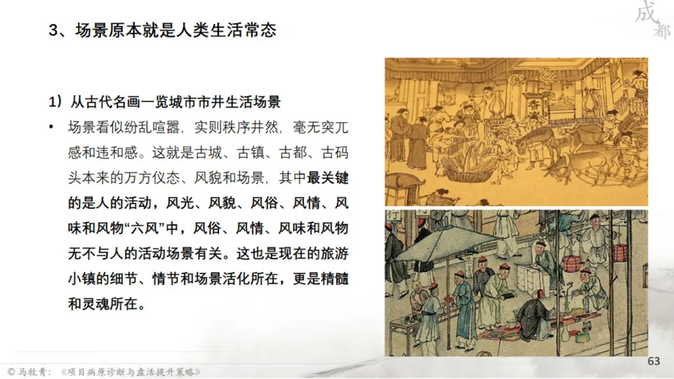 马牧青：项目成败得失与盘活提升策略