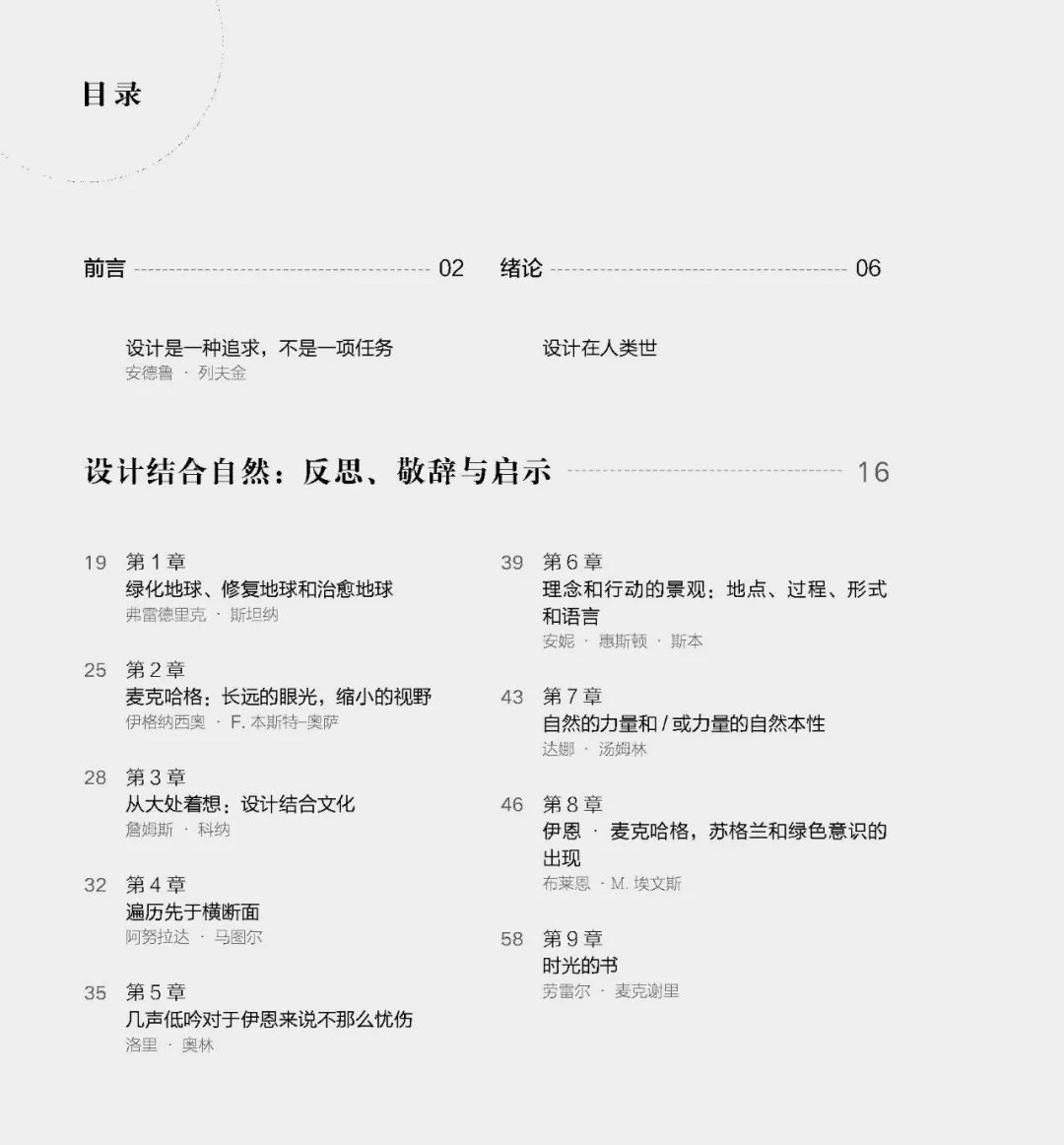 鉴书堂 | 《设计结合自然——刻不容缓》