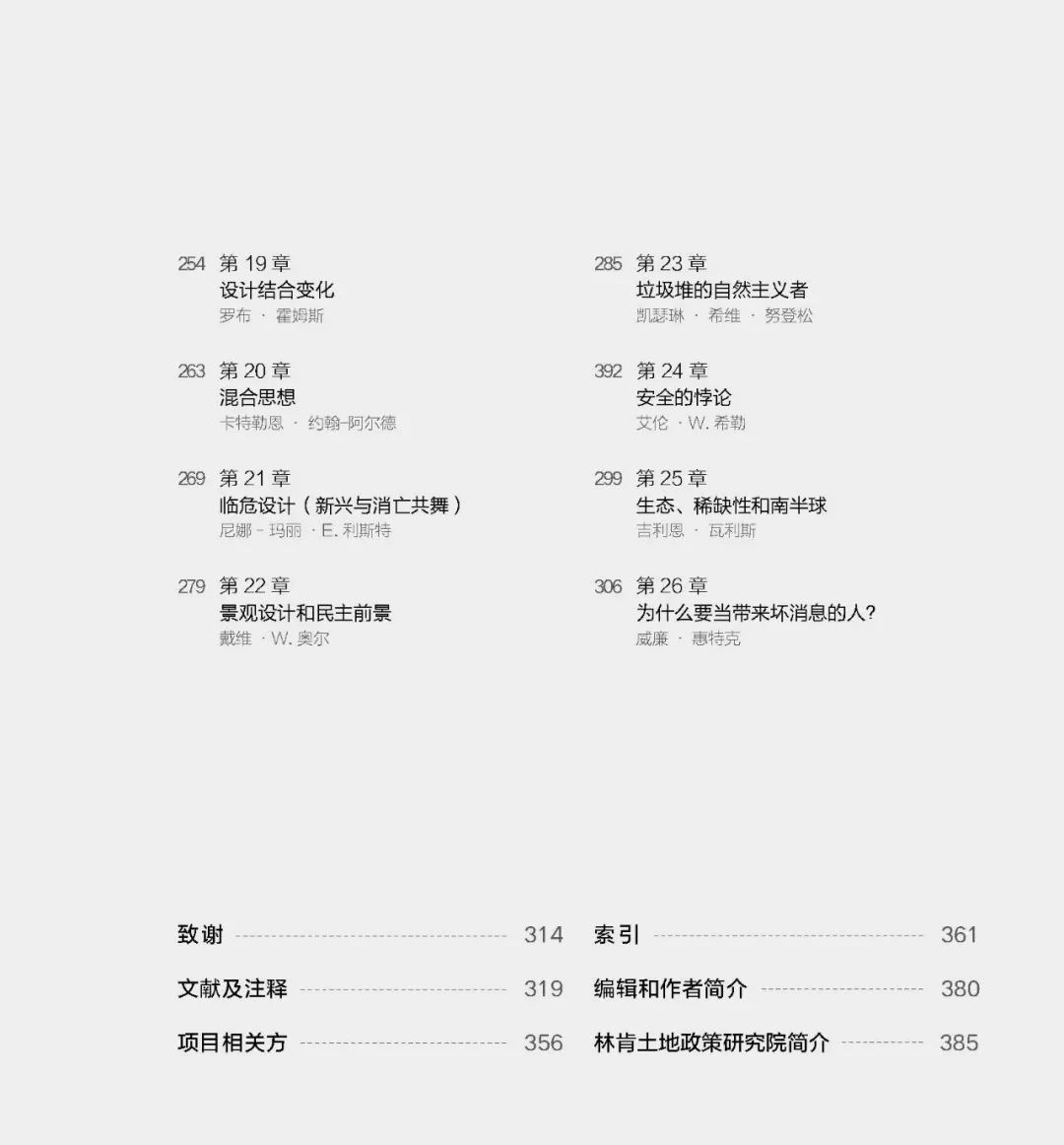 鉴书堂 | 《设计结合自然——刻不容缓》