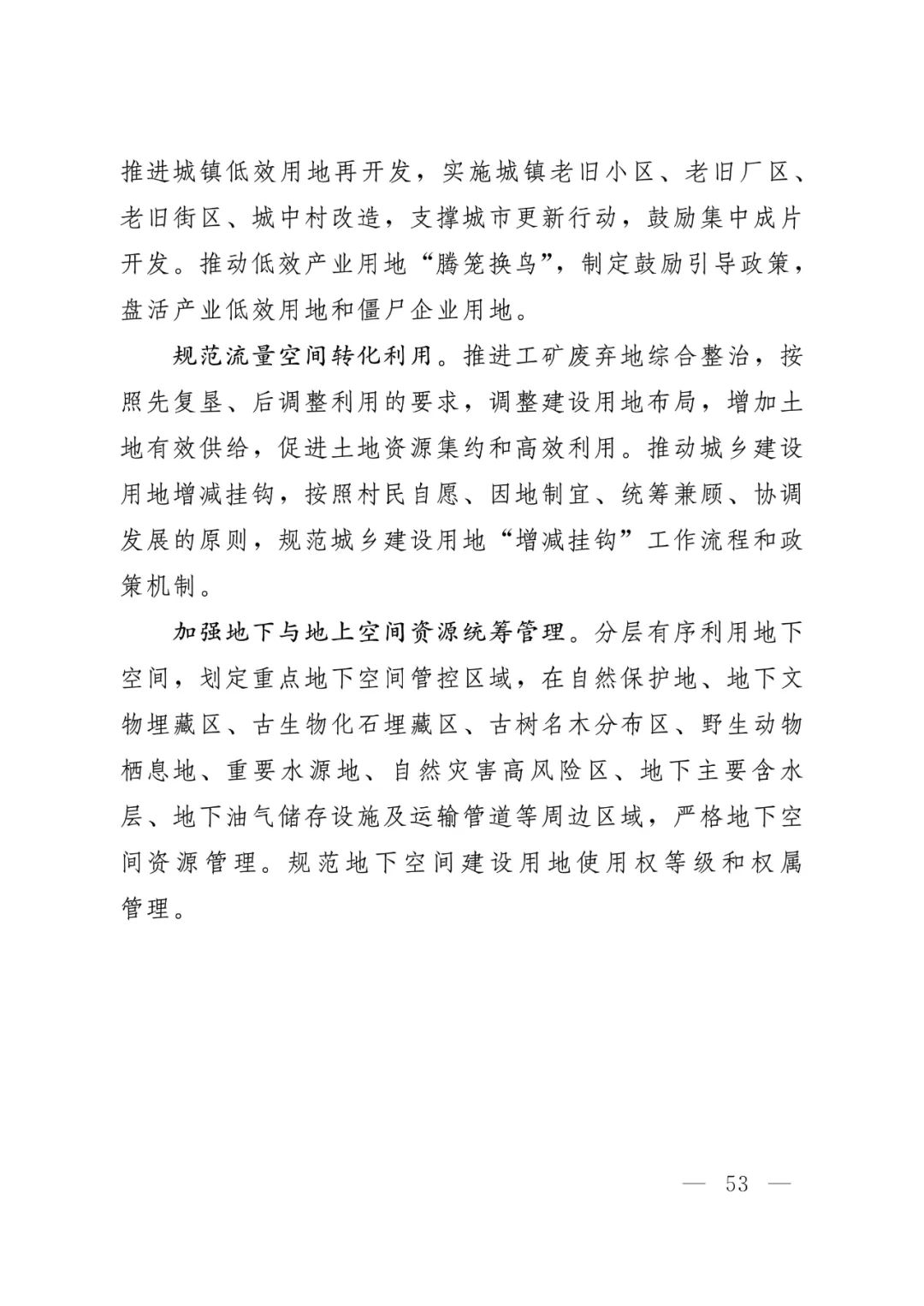 河北省人民政府关于印发河北省国土空间规划（2021-2035年）的通知