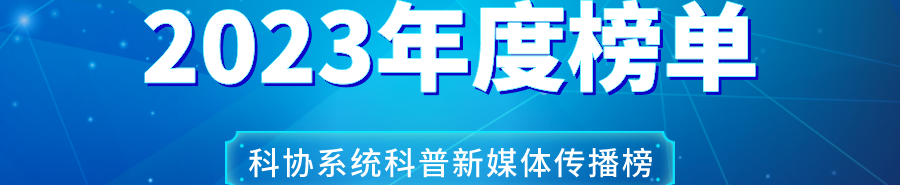 科普 | 《人类居住》推荐文章入围第二届“期刊科普原创好作品”,快来围观→ 科普 | 《人类居住》推荐文章入围第二届“期刊科普原创好作品”,快来围观→
