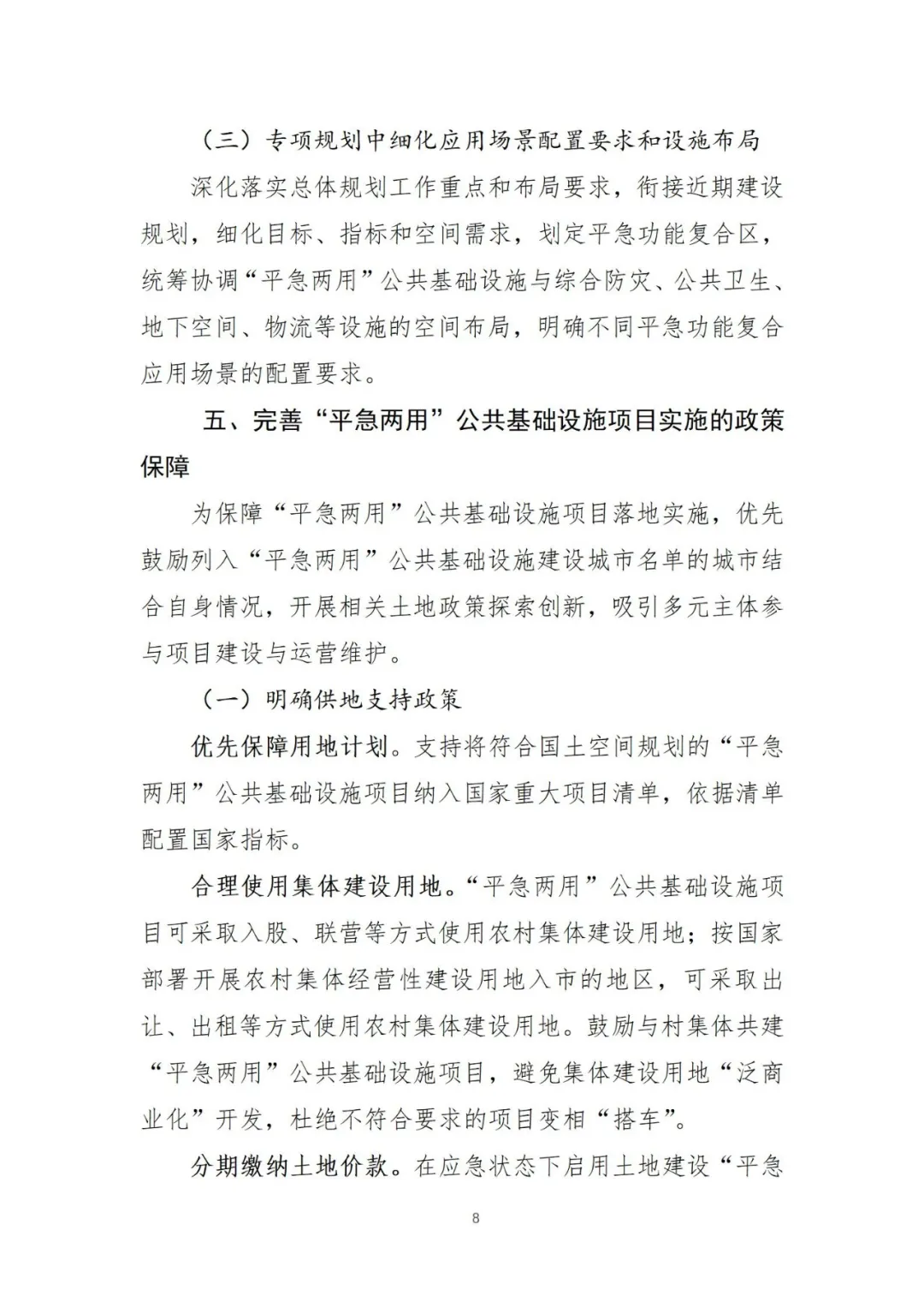 治理大城市病!自然资源部制定《平急功能复合的韧性城市规划与土地政策指引》(全文在此) 治理大城市病!自然资源部制定《平急功能复合的韧性城市规划与土地政策指引》(全文在此)