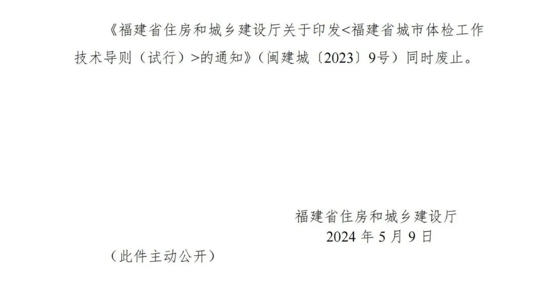 福建省:《福建省城市体检工作技术导则(2024年版)》正式印发,形成“部级+省级+地市级”城市体检指标体系 福建省:《福建省城市体检工作技术导则(2024年版)》正式印发,形成“部级+省级+地市级”城市体检指标体系