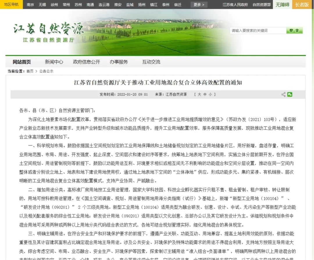 【文章导读】新型产业用地的概念辨析与规划引导机制研究 【文章导读】新型产业用地的概念辨析与规划引导机制研究