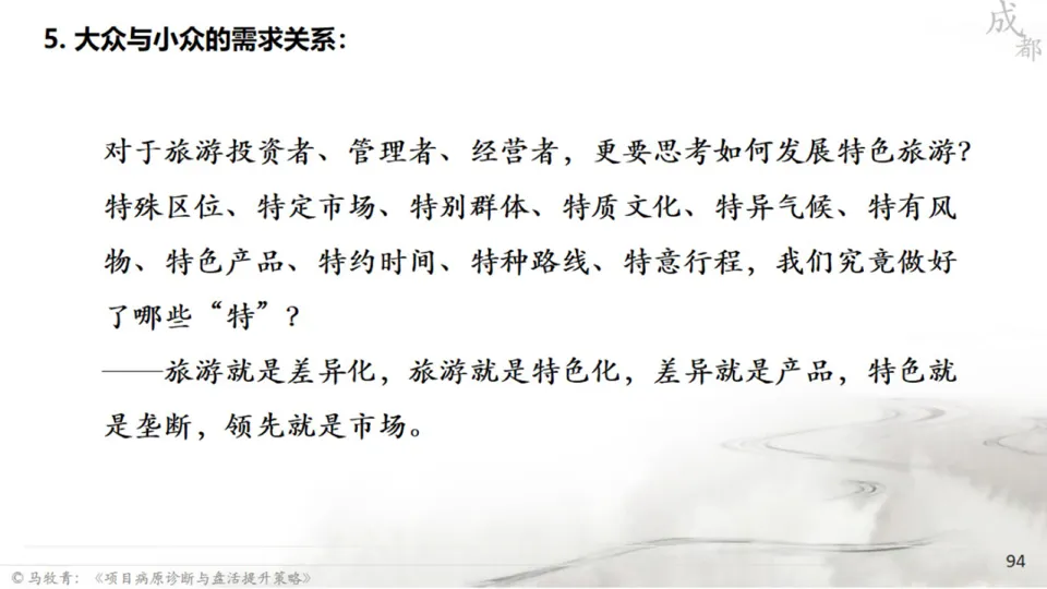 马牧青：项目成败得失与盘活提升策略