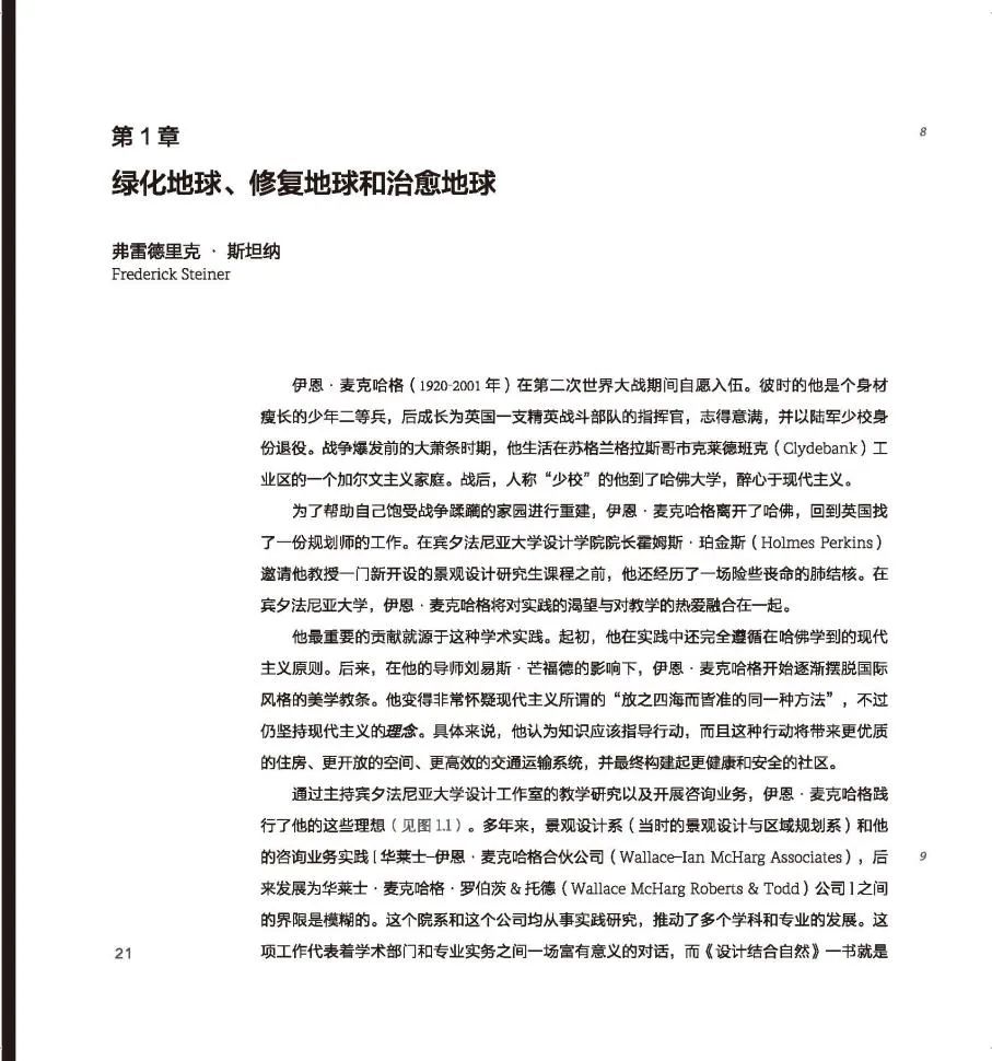 鉴书堂 | 《设计结合自然——刻不容缓》
