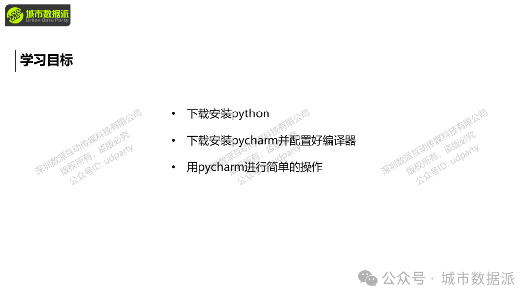 【营10】《手把手带你入门Python+GIS》丨城市数据派