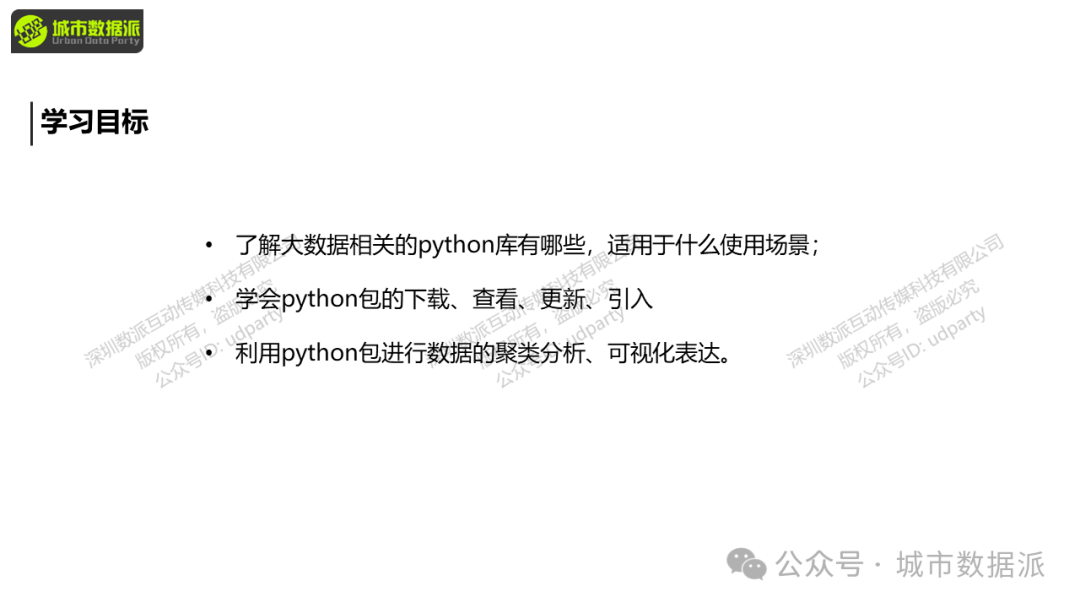 【营10】《手把手带你入门Python+GIS》丨城市数据派