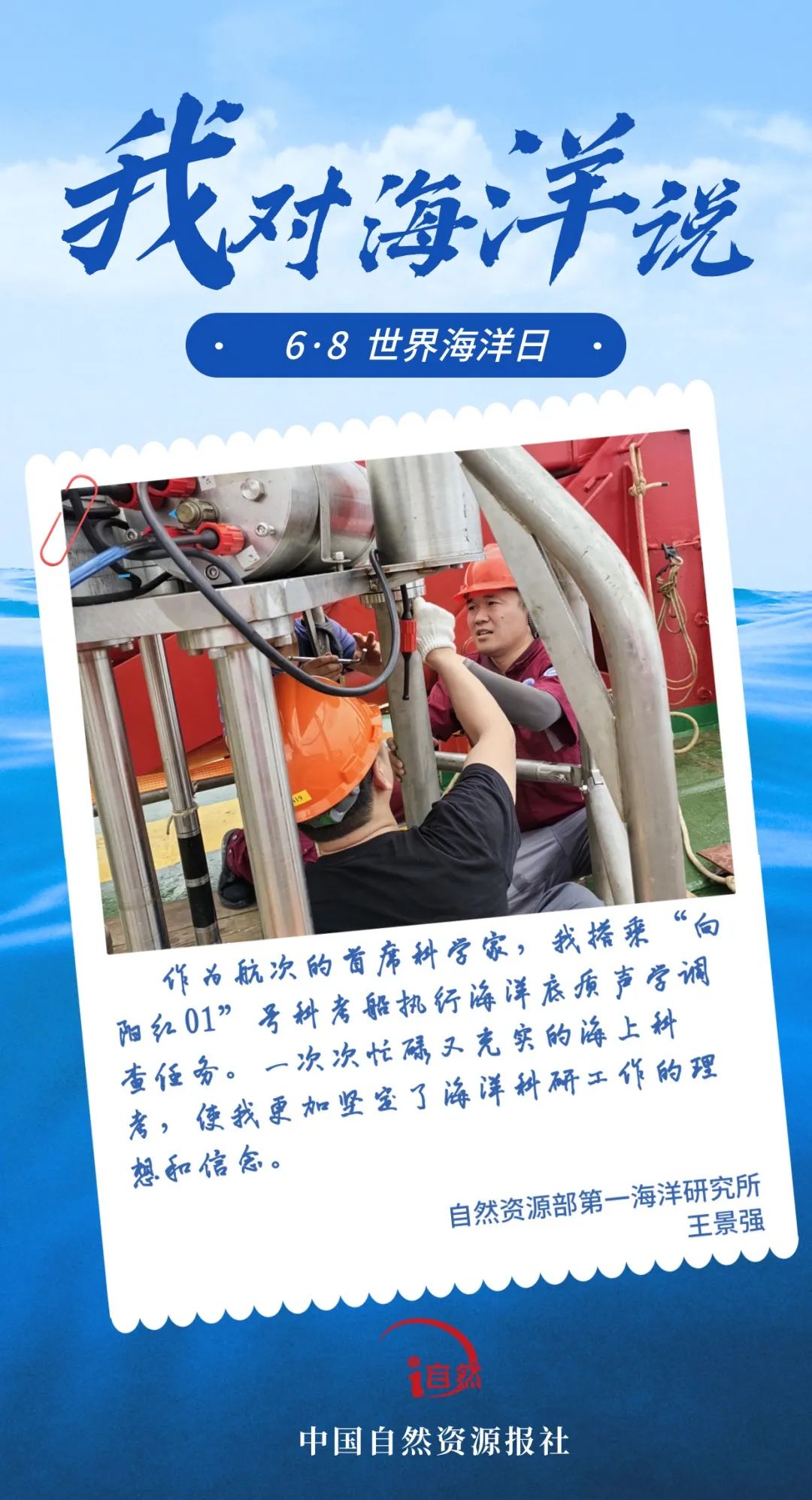 海洋日，我对海洋说