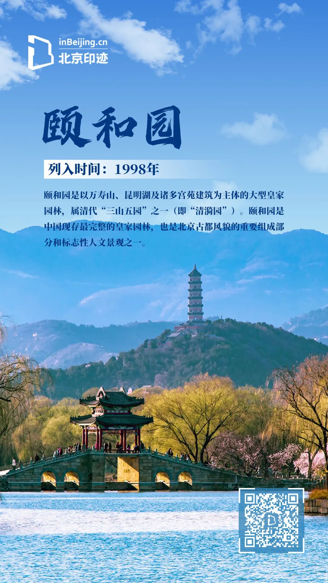 七图速览北京的世界遗产 七图速览北京的世界遗产