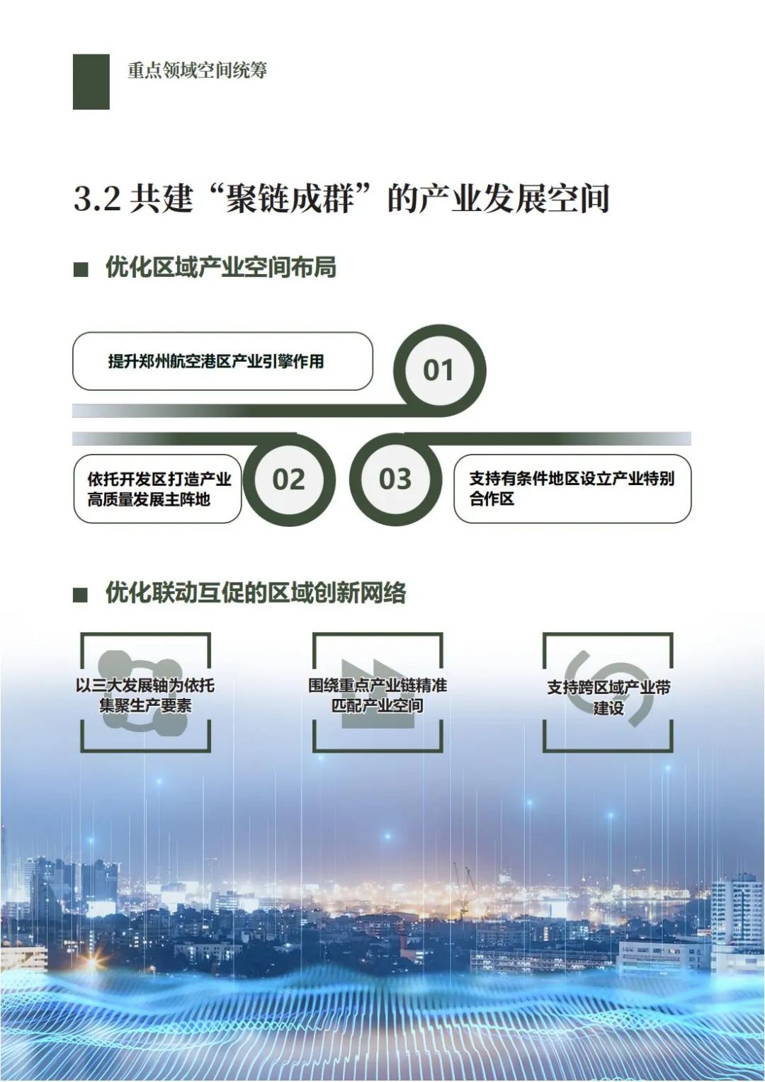 郑州都市圈国土空间规划公开征求意见建议