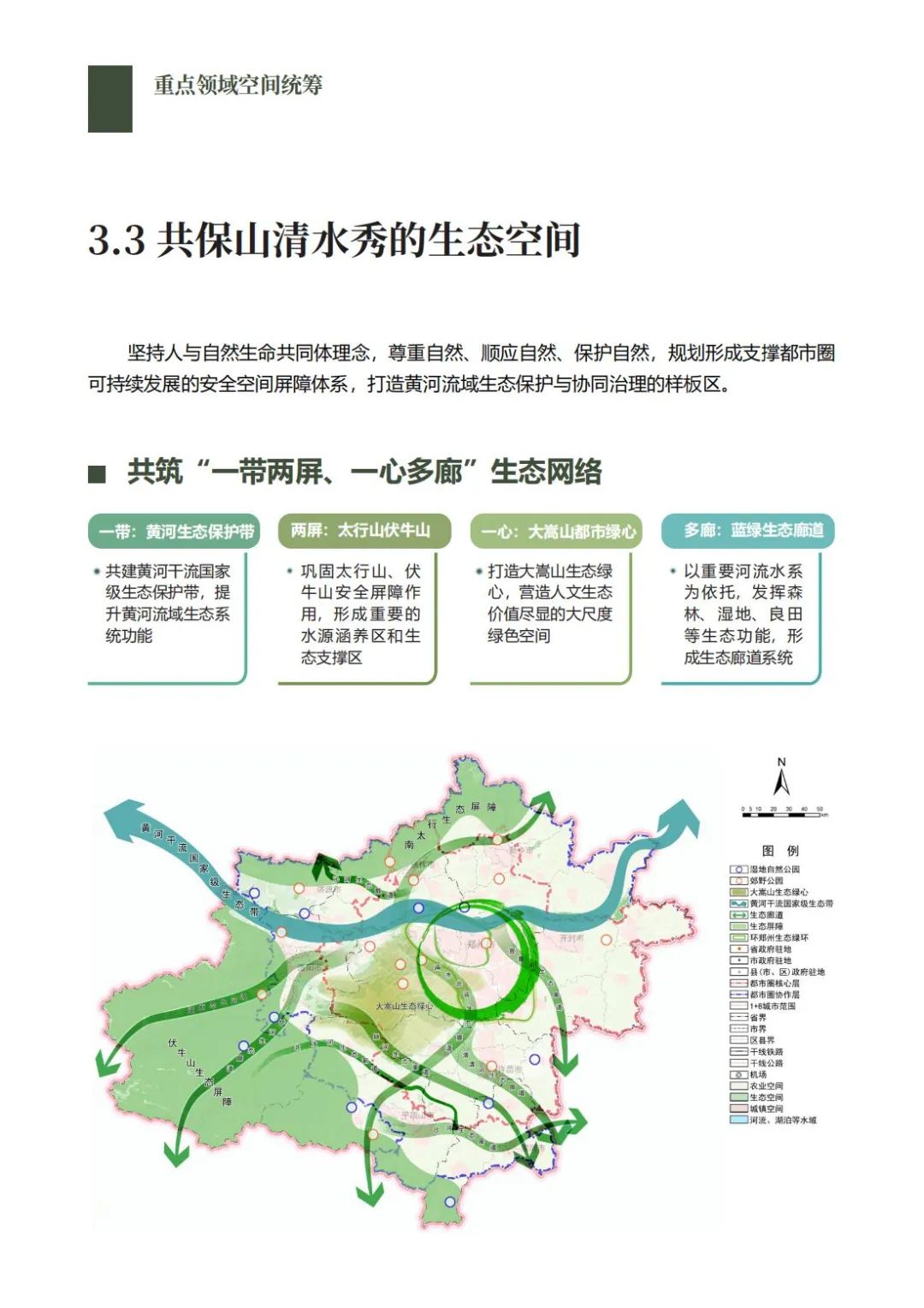 郑州都市圈国土空间规划公开征求意见建议