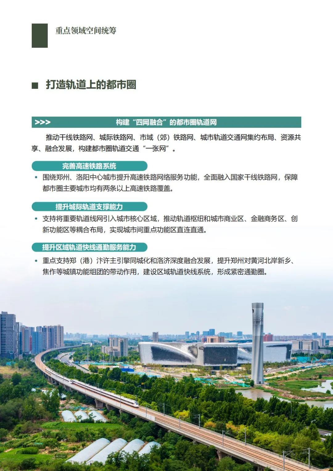 郑州都市圈国土空间规划公开征求意见建议