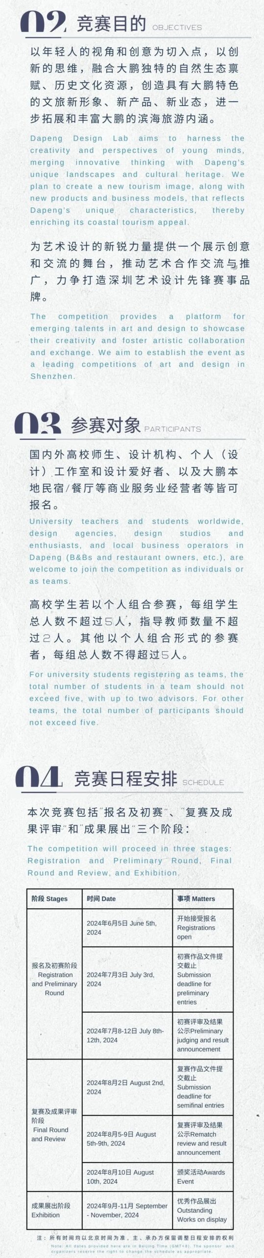 2024大鹏地赞 | 全球设计竞赛及设计营公告