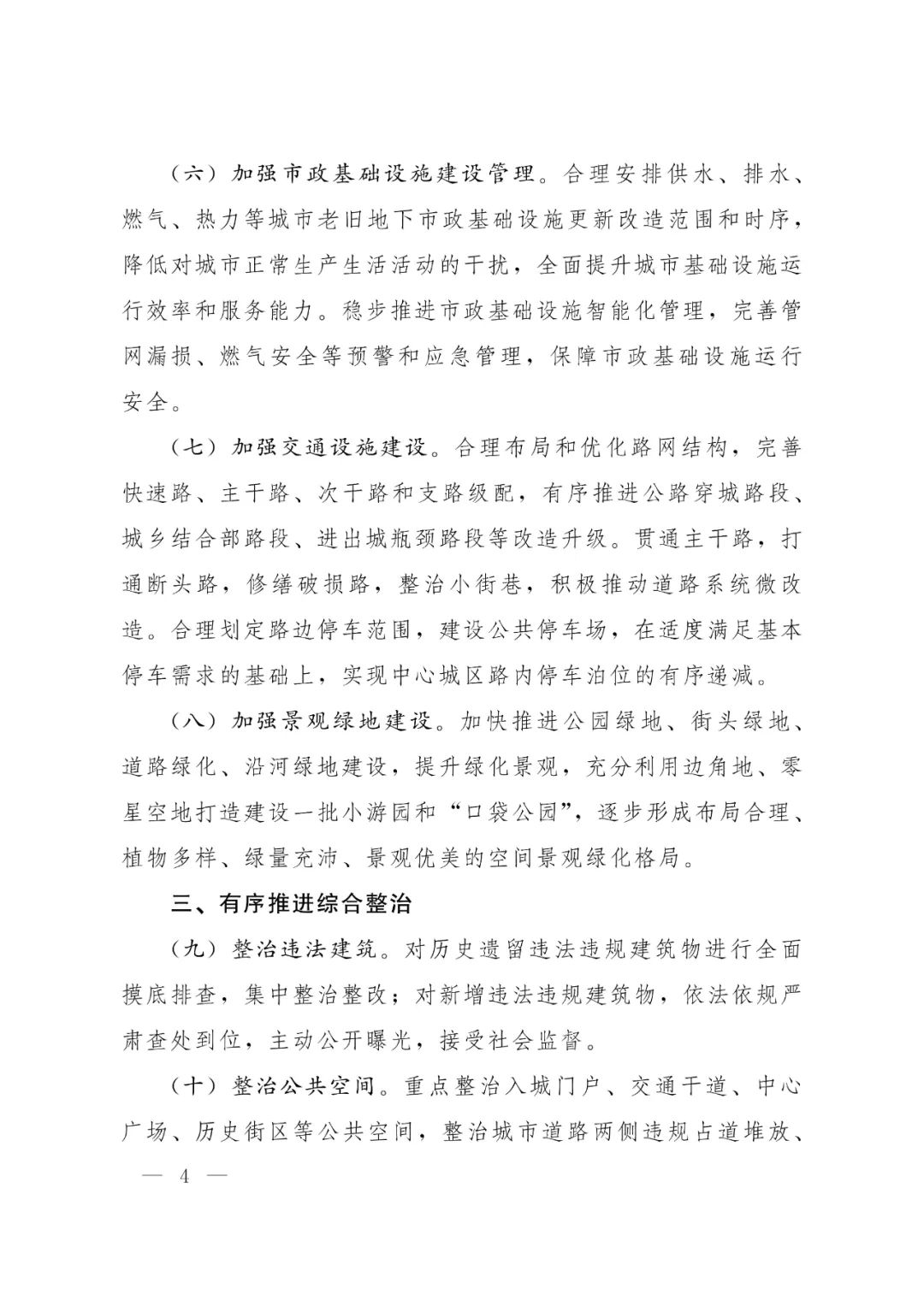 甘肃省人民政府办公厅印发《关于进一步加强城市风貌管理的若干措施》的通知
