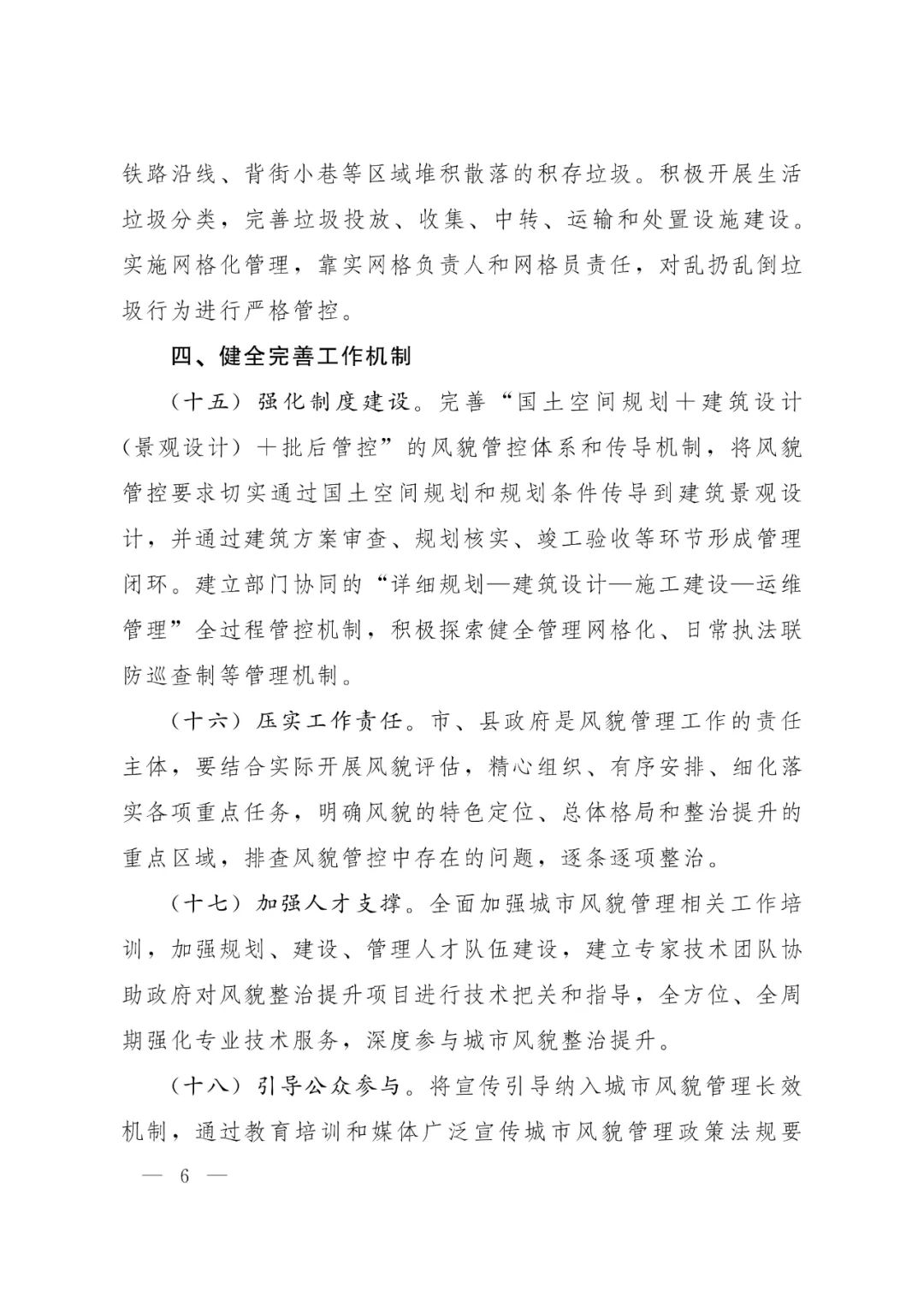 甘肃省人民政府办公厅印发《关于进一步加强城市风貌管理的若干措施》的通知
