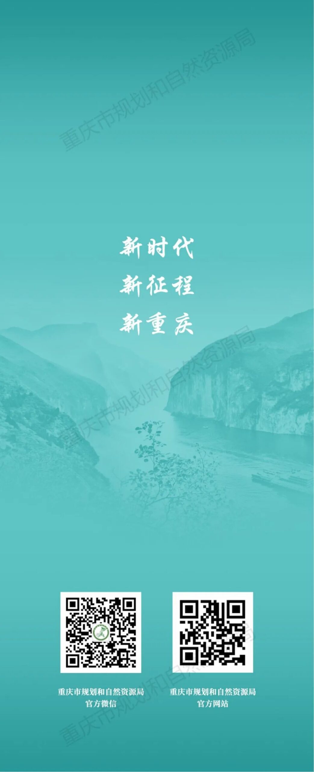 《重庆市国土空间总体规划(2021—2035年)(公开版)》全文正式发布 《重庆市国土空间总体规划(2021—2035年)(公开版)》全文正式发布
