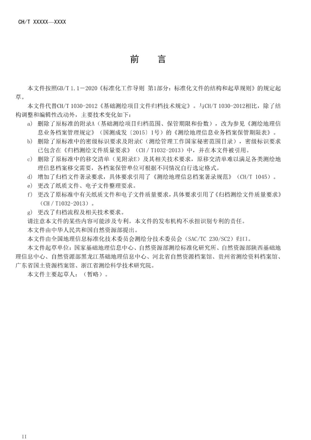 征求意见！做好测绘地理信息项目归档工作