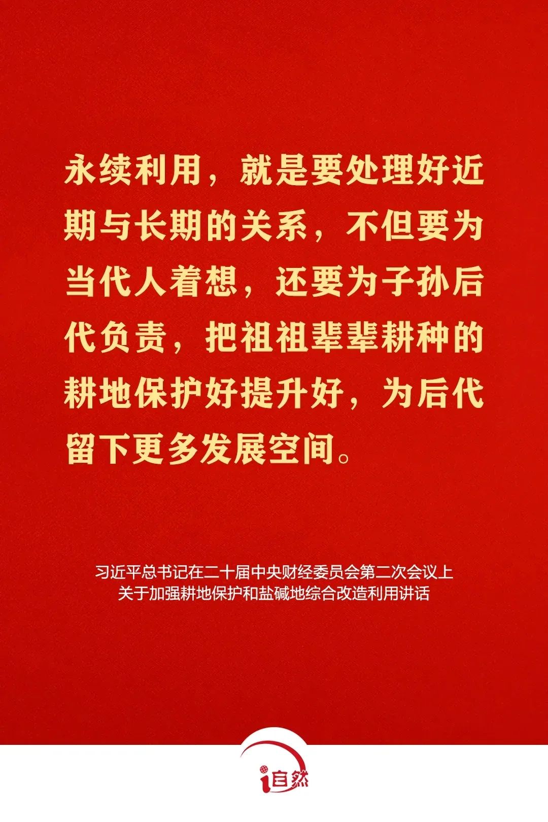 坚守耕地红线，这些金句须牢记⑬