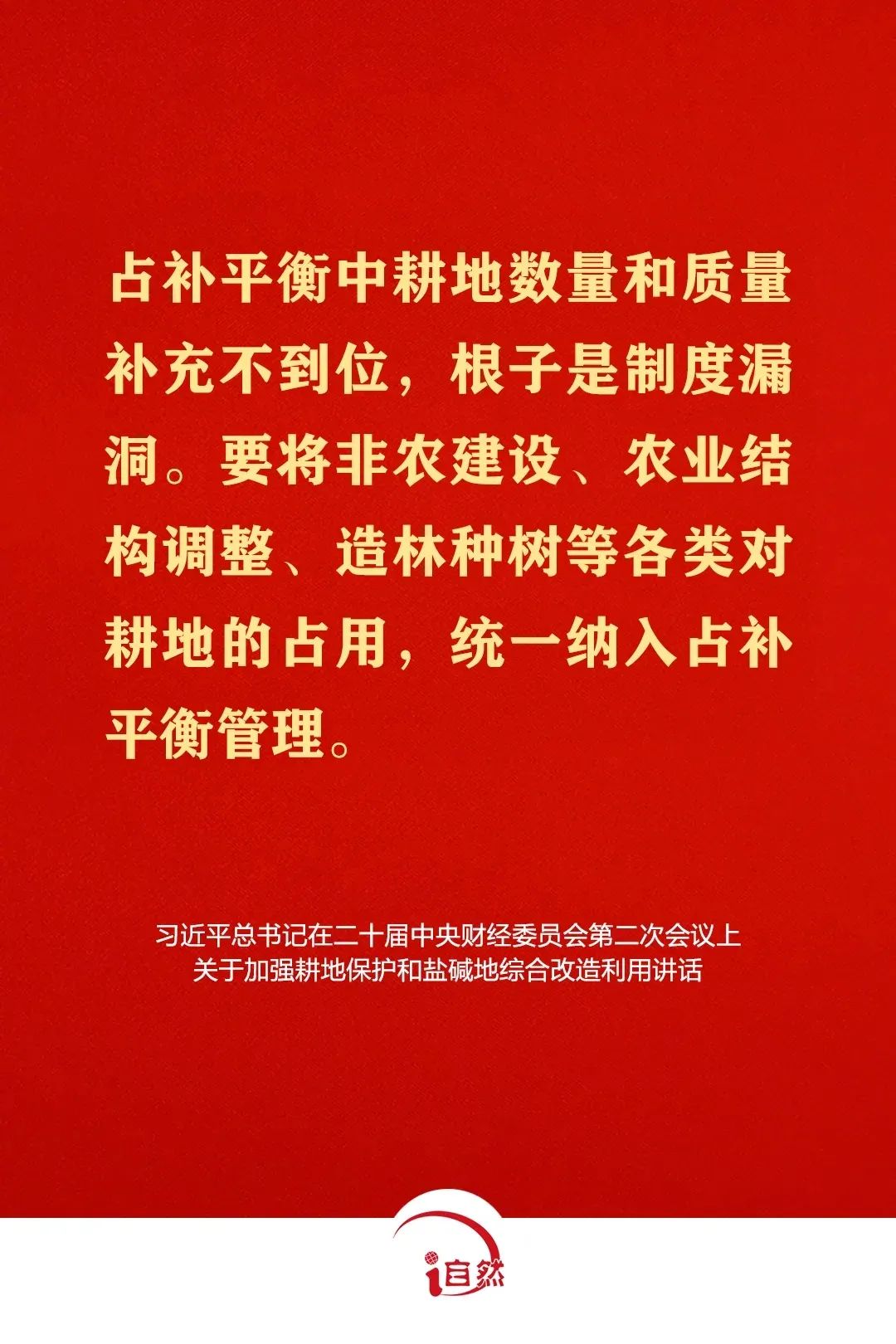 坚守耕地红线，这些金句须牢记⑬