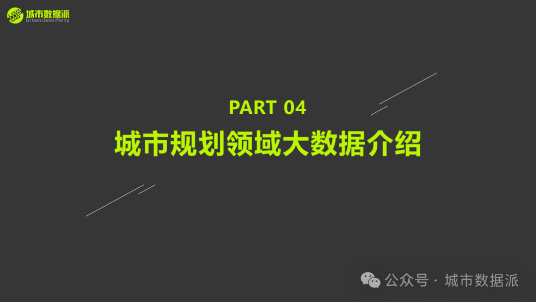 【营10】《手把手带你入门Python+GIS》丨城市数据派