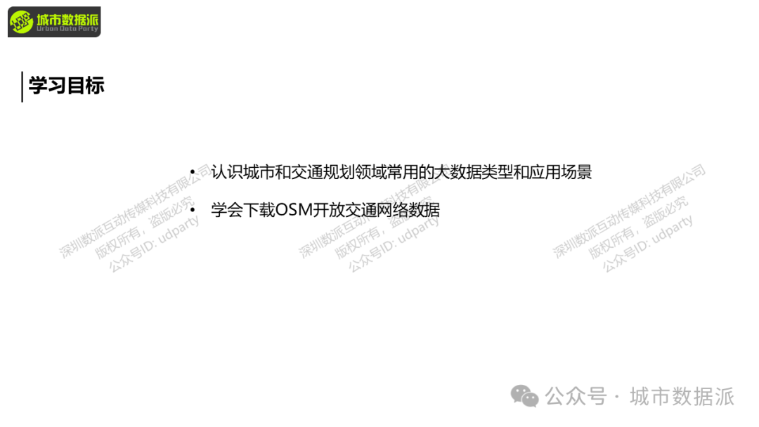 【营10】《手把手带你入门Python+GIS》丨城市数据派