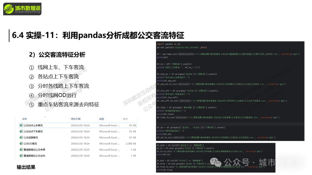 【营10】《手把手带你入门Python+GIS》丨城市数据派