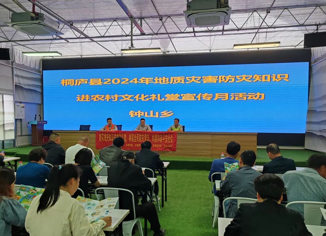 桐庐县规划资源局开展地质灾害防治知识进农村文化礼堂活动