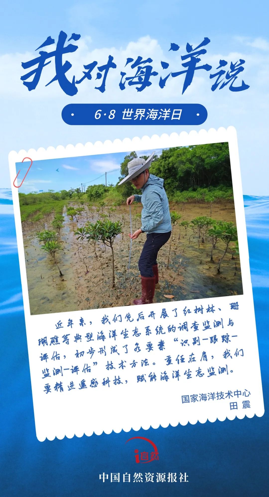 海洋日，我对海洋说