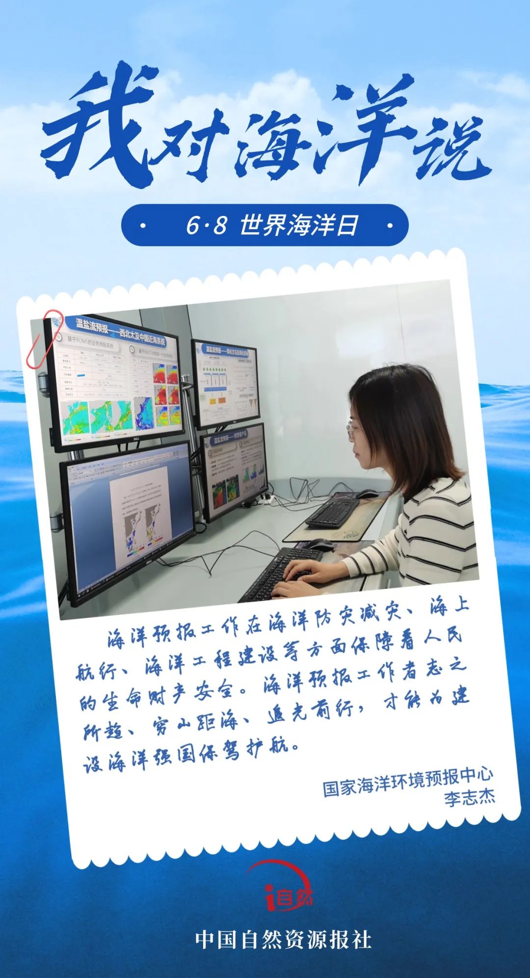 海洋日，我对海洋说