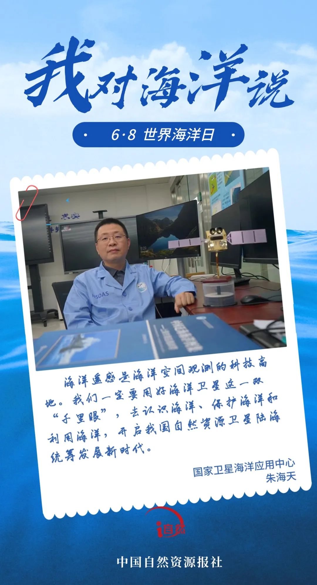 海洋日，我对海洋说