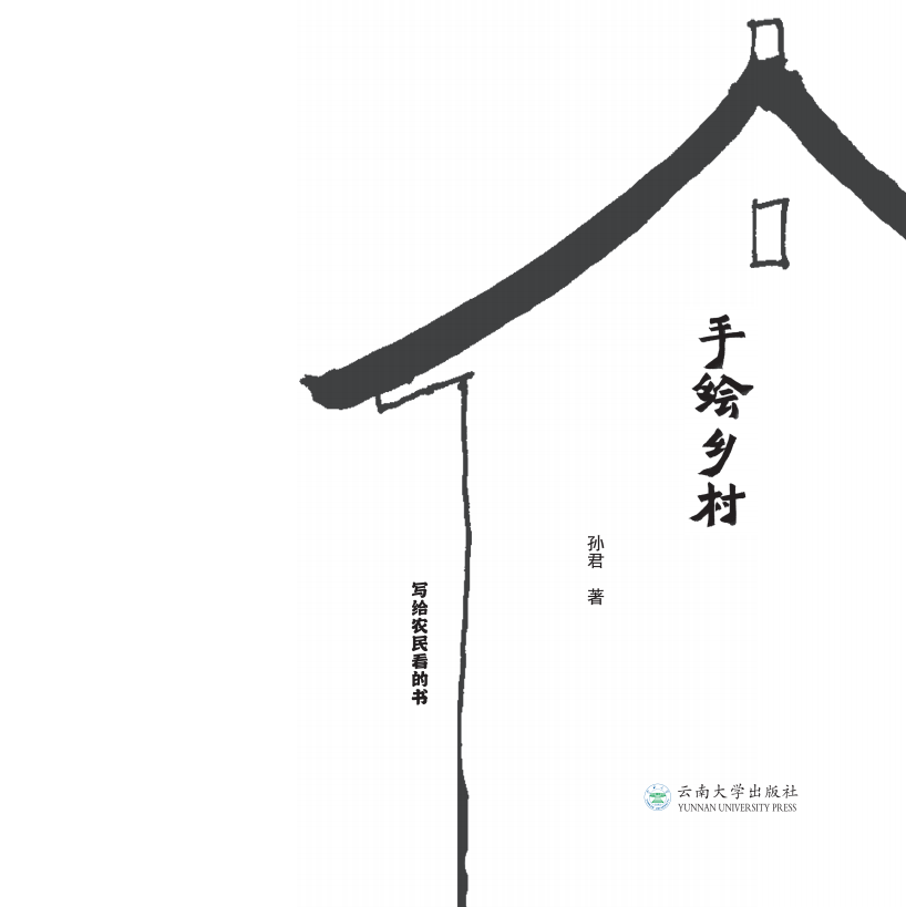 《手绘乡村》村庄建设中的风与水 《手绘乡村》村庄建设中的风与水